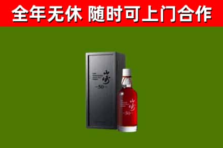 盐亭回收山崎洋酒
